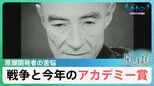 日本の2作品が注目された今年のアカデミー賞　戦争にまつわる作品の受賞相次ぐ【風をよむ】サンデーモーニング|TBS NEWS DIG