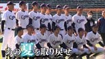 「甲子園ってなんだろうがついに答えになる」“あの夏”にこだわり抜いた元高校球児たち　3年越しに恩師と仲間と踏んだ夢舞台|TBS NEWS DIG