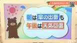 ７日（火）の朝は傘の出番　午後は天気回復　愛媛　|　愛媛のニュース - Nスタえひめ｜あいテレビは6チャンネル