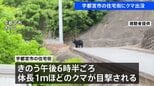宇都宮市の住宅街でクマ目撃　体長1メートルほど　きょうも警察や猟友会などによる警戒活動|TBS NEWS DIG