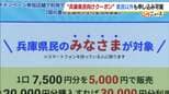 「県民限定」のはずが…兵庫県のプレミアム付商品券「はばタンＰａｙ＋」住所は"自己申告"で非県民でも申し込み可能と判明　斎藤知事は「県内在住をチェック、適切な対応」「虚偽申請あれば返還求める」　|　MBSニュース | 関西の最新ニュースを分かりやすく。