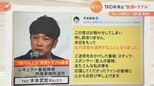 総額"7億円超"か…TKO木本武宏氏の投資トラブル 詐欺罪に問われる可能性も|TBS NEWS DIG