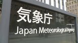 「線状降水帯直前予測」の情報発表に不具合 システムトラブルで一時「直前予測」発表できず 気象庁|TBS NEWS DIG
