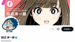 【 漫画家・田辺洋一郎 】 「不適切な投稿」について謝罪　アイドルの写真を生成ＡＩでビキニ姿に加工し物議　「アイドルとの距離感を見誤った傲慢さ、など反省」「関わりのあるグループとの取引停止」|TBS NEWS DIG