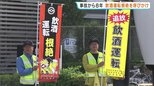 飲酒運転は周りの人を不幸にする犯罪 女子高校生死亡事故から8年 飲酒運転防止を啓発 熊本市|TBS NEWS DIG
