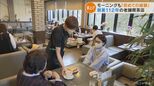 人気メニューのモーニングにも値上げの波 欠かせない原材料の高騰で 創業112年の老舗喫茶店では 岐阜・多治見市 | 名古屋・愛知・岐阜・三重のニュース【CBC news】 | CBC web