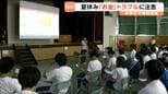 夏休み前に中学校で「お金に関する特別授業」生徒がネット販売に潜む危険を学ぶ　宮城・塩釜市|TBS NEWS DIG