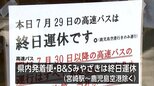 最大震度7の熊本地震 宮崎県内で落石相次ぐ 県内発着の高速バスにも影響|TBS NEWS DIG