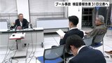 小4男児死亡のプール事故検証委員会 報告書を31日に公表へ 100ページ以上になる見込み | 高知のニュース・天気|KUTV NEWS | KUTVテレビ高知