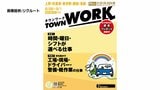 無料求人情報誌「タウンワーク」休刊　リクルート、来年3月をもって|TBS NEWS DIG