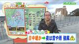 「日中は春を思わせる暖かさとなりますが、夜は西部では久々の本格的な雪」宮城の30秒天気 TBC気象台 20日 | 宮城のニュース│tbc NEWS│tbc東北放送