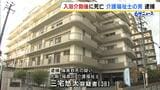 老人ホームでの入浴介助後…70代の入所者が全身やけどで死亡 傷害致死容疑で介護福祉士の男を逮捕 男は単発のアルバイトとして勤務|TBS NEWS DIG