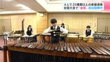 スーパーボールや意外な道具も楽器に!? 「仲の良さ」で掴んだ全国大会“金賞” 高知国際中“打楽器カルテット” | 高知のニュース・天気|KUTV NEWS | KUTVテレビ高知