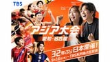 【日程&代表選手一覧】32年ぶり日本開催のアジア大会(愛知・名古屋)が9月19日開幕 ※随時更新|TBS NEWS DIG