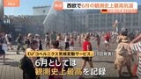 西ヨーロッパで平均気温が過去最高を記録　ドイツでは熱波による死者が7日間で4000人超える　エアコン普及率19％という低さも原因か|TBS NEWS DIG