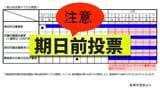 【期日前投票】‟二度手間‟のおそれ　開始日ばらばら…「5つの投票」が同日の長崎市　1回で済ませるなら2月1日以降に　|　長崎のニュース | 天気 | NBC長崎放送