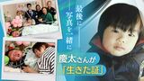 慶太がお空に帰る前に「最後の写真を撮りたい」 母に抱っこされた14歳 400枚の思い出遺して | 福岡のニュース|RKB NEWS|RKB毎日放送