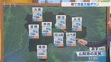 14日は秋雨前線の影響で気温が大幅ダウン 米津龍一気象予報士が解説 山梨|TBS NEWS DIG