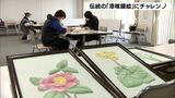 「大変、でも楽しい」地域に伝わる伝統技術を学ぼう…漆喰鏝絵体験会　|TBS NEWS DIG
