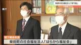 「障害の重い人が働いて暮らせる賃金を」柴田町の社会福祉法人に“御下賜金”贈られる　宮城　|　宮城のニュース│tbc NEWS│tbc東北放送
