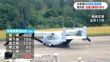 鹿児島県の米軍機空港着陸、去年は85回 熊本に次いで全国2番目に多く | 鹿児島のニュース|MBC NEWS|南日本放送