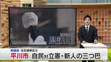 青森県議選・注目選挙区(3)「新人候補三つ巴」平川市選挙区・定数2に自民2人と立憲1人|TBS NEWS DIG
