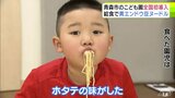 全国で初めて導入の給食食材「黄エンドウ豆」100%で作られた『ZENBヌードル』 給食を食べた子どもたちの反応は…?|TBS NEWS DIG