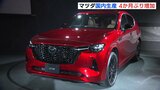 マツダ２月の国内生産４か月ぶり増加　CX-60は好調　|　RCC NEWS | 広島ニュース | RCC中国放送