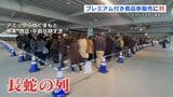 アミュプラザくまもと プレミアム付き商品券に行列　2000セットが「午前9時の整理券配布」で終了　21日(土)も販売　|　熊本のニュース｜RKK NEWS｜RKK熊本放送