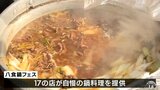 自慢の鍋でホッカホカ！八食鍋フェスにぎわう　|　青森のニュース│ATV NEWS│青森テレビ