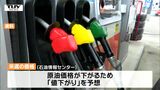 レギュラーガソリンの平均小売価格は１８３円　７週ぶりの値下がり（山形）　|　山形のニュース│TUYテレビユー山形