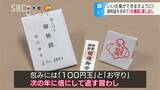 次の年には「倍以上」で返す…商売繁盛を願う初えびす、恒例の「お種銭」貸し出し 長野市|TBS NEWS DIG
