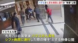“シファ病院がテロ活動に利用されている証拠だ”イスラエル軍　ハマスがパレスチナ自治区ガザの病院に人質を連行した際のものとする映像を公開|TBS NEWS DIG