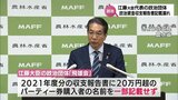 江藤拓農水大臣 政治資金収支報告書に記載漏れ 訂正し謝罪 政治資金パーティー券を購入した団体名を一部記載せず|TBS NEWS DIG