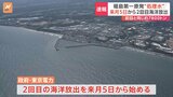【速報】福島第一原発の“処理水” 2回目の海洋放出へ 10月5日から始める 政府と東京電力が決定|TBS NEWS DIG