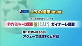 サッカーJ3・テゲバジャーロ宮崎 第9節の結果|TBS NEWS DIG