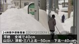青森市で今冬初の積雪１メートル超え　強い冬型の気圧配置で青森県内降雪続く　|　青森のニュース│ATV NEWS│青森テレビ