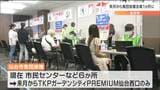 仙台市“ワクチン集団接種会場”3月から「1か所」に縮小 | 宮城のニュース│tbc NEWS│tbc東北放送