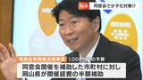 あなたは賛成？「同窓会は交際相手との出会いの場」として岡山県『同窓会開催費』半額補助　岡山県議会で審議へ　　|　岡山・香川のニュース | 天気 | RSK山陽放送