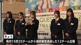 地域の食材で商品開発や学校にビオトープ整備を提案 持続可能な未来へ思いを形に 高校生12チームがSDGsにつながるアイデア競うコンテスト 盛岡市|TBS NEWS DIG