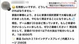 「閉店に伴って商品を格安で販売」実在の店かたる嘘のSNS投稿に注意 新たな詐欺の恐れも　|　MRTニュース ｜ ＭＲＴ宮崎放送