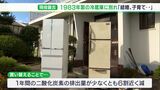 「結婚、子育て…約40年ずっと見ていてくれた」現役最古の冷蔵庫は“嫁入り道具” 交換したのはAI機能付き＝静岡市|TBS NEWS DIG