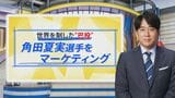 安住アナが宙に舞い「軽い交通事故に遭ったよう」…柔道金・角田夏実選手が「巴投」をスタジオ生実演【THE TIME,】 |TBS NEWS DIG