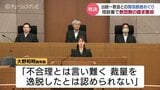 旧統一教会を巡る断絶の控訴審 名高裁金沢支部「裁量を逸脱したとは認められない」 信者と教団関連団体の請求棄却 | 富山のニュース|天気・防災|チューリップテレビ