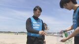 「プラスチックを捨てちゃダメだと」“鳴き砂”の海岸で清掃活動 貴重な自然を次の世代へ 福島・いわき市 | 福島のニュース│TUF