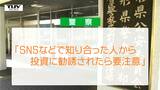 「あなたのことを思っている」インスタグラムからLINEに誘導され… 70代女性が暗号資産約1900万円をだまし取られる|TBS NEWS DIG