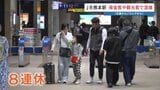 「つかまり立ちだった娘が…」孫の成長を手土産にゴールデンウィークの帰省　賑わう熊本駅　大型連休を楽しむ人たちの声　|　熊本のニュース｜RKK NEWS｜RKK熊本放送