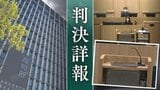 父親「最初は楽しかった」 母親「また一緒に…」 生後1か月の長男が自宅で全治不明の重傷 若い両親はなぜ暴行を加え、激しく揺さぶったのか【判決詳報】 | 福岡のニュース|RKB NEWS|RKB毎日放送