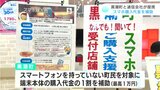 「スマホを初めて持つ人に購入費を補助」条件は町のLINEや県の防災アプリをインストールなど 高知県黒潮町が通信会社と提携|TBS NEWS DIG