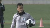 鹿児島ユナイテッドFC　新監督に浅野哲也氏就任　2016年以来　2度目の指揮　|　鹿児島のニュース｜MBC NEWS｜南日本放送